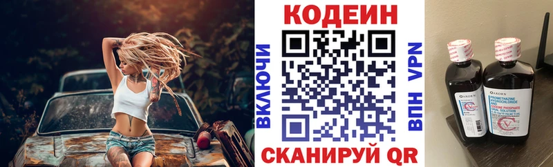 Codein напиток Lean (лин)  Демидов 